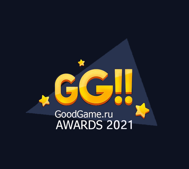 Голосуем за номинантов GoodGame.ru Awards 2021