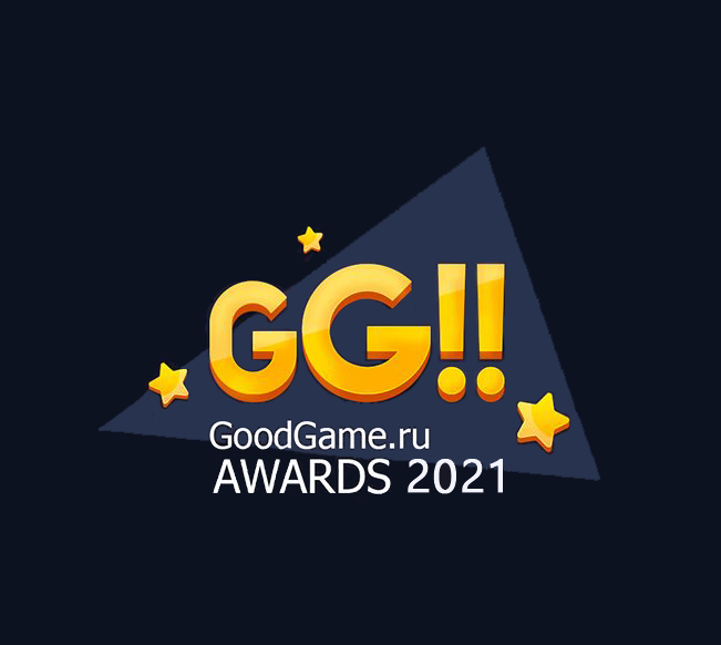 Итоги GoodGame.ru Awards 2021